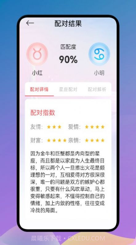 爱星座手机版截图1 爱星座手机版截图1