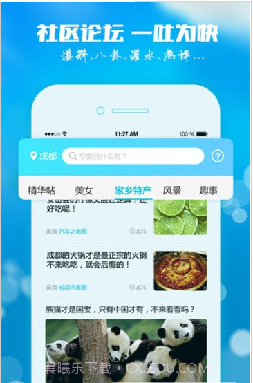 知乡APP截图3