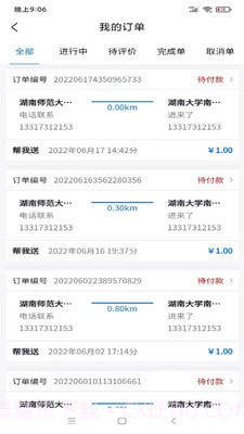 来宁跑腿截图3 来宁跑腿截图3