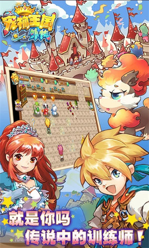 宠物王国外传全部宠物满级版截图1 宠物王国外传全部宠物满级版截图1