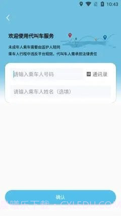 及客出行截图4 及客出行截图4