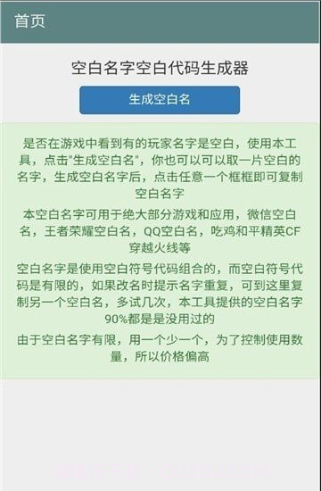 空白名字助手截图3 空白名字助手截图3