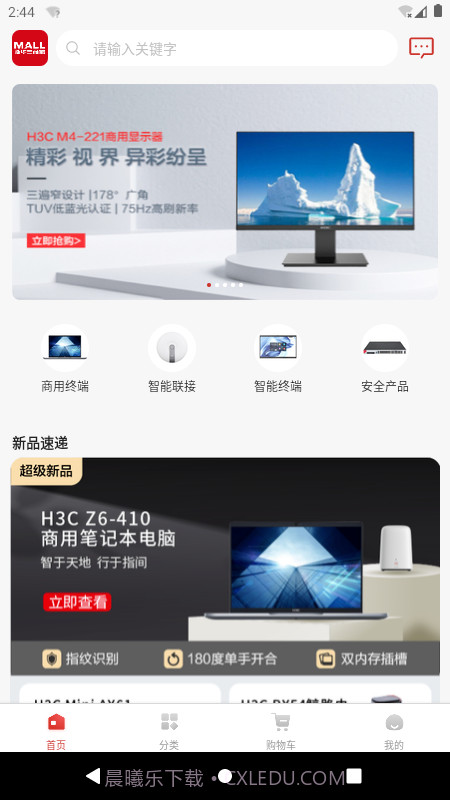 H3C商城截图3