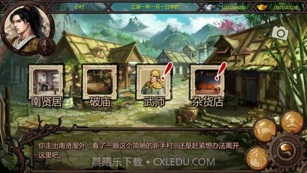 万千群侠传截图1