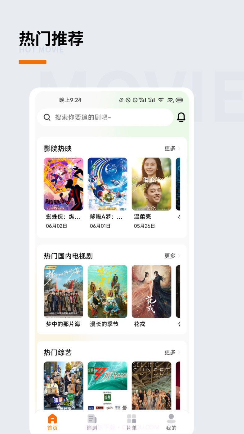 追萝卜截图1 追萝卜截图1