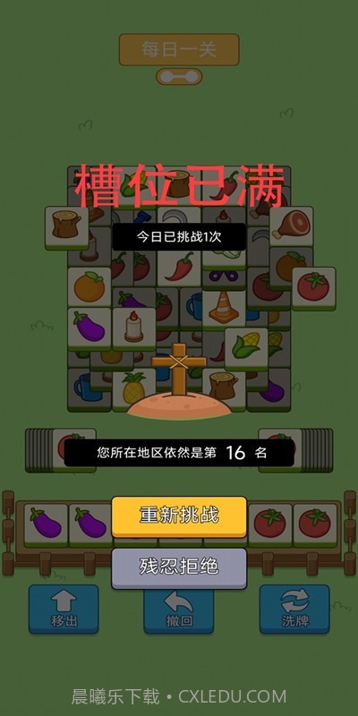 羊了个羊小猪版截图4 羊了个羊小猪版截图4