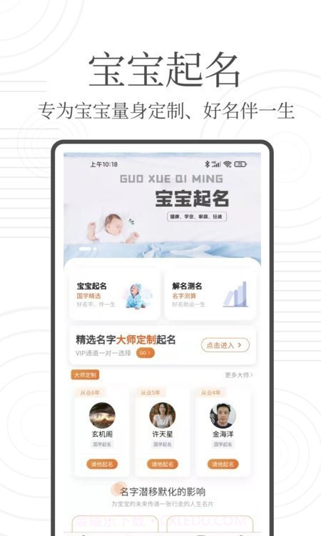 国学起名宝截图4 国学起名宝截图4