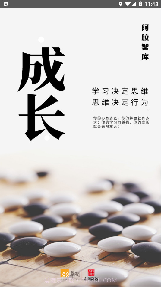 阿胶智库截图1 阿胶智库截图1