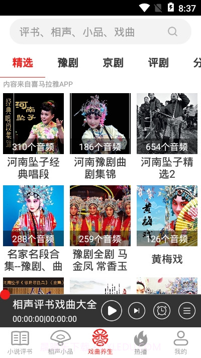 相声评书戏曲截图1 相声评书戏曲截图1