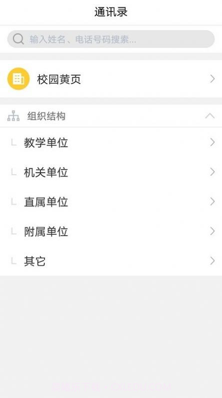 e民大截图2 e民大截图2