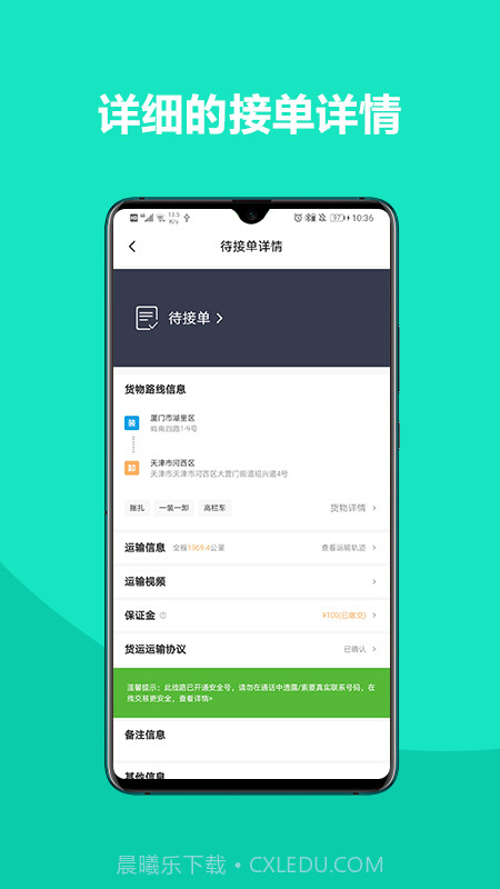 铁找车货主端截图4 铁找车货主端截图4
