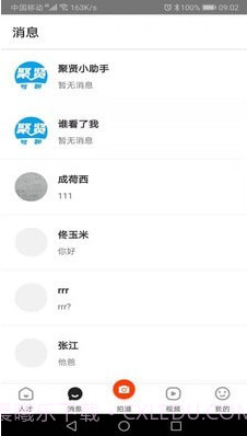 白瓢招聘截图3 白瓢招聘截图3