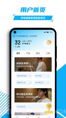 益启呼吸慢病健康管理截图2