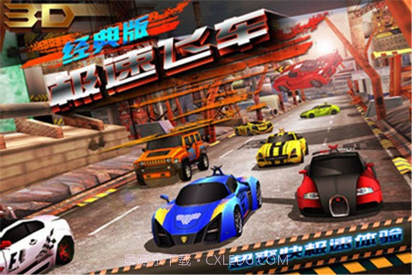 3D极速飞车漂移截图4 3D极速飞车漂移截图4