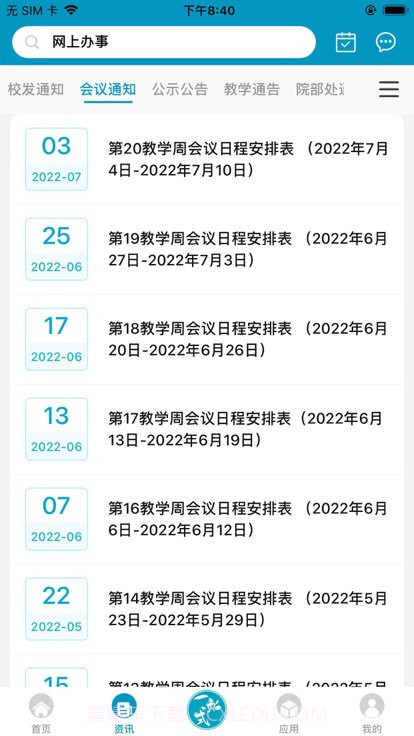 日新工大截图3 日新工大截图3