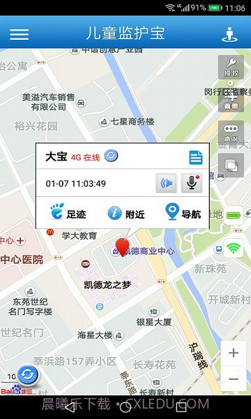 儿童监护宝APP截图3