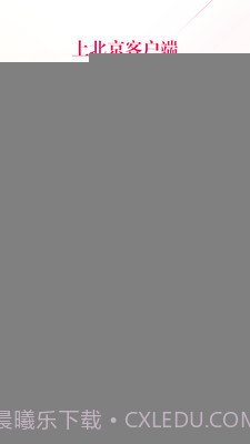 北京客户端最新版截图2 北京客户端最新版截图2