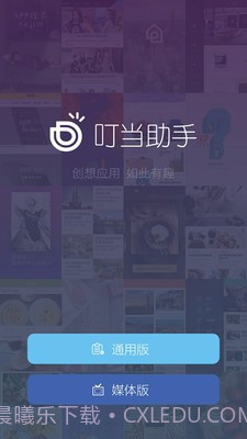 叮当助手截图1 叮当助手截图1