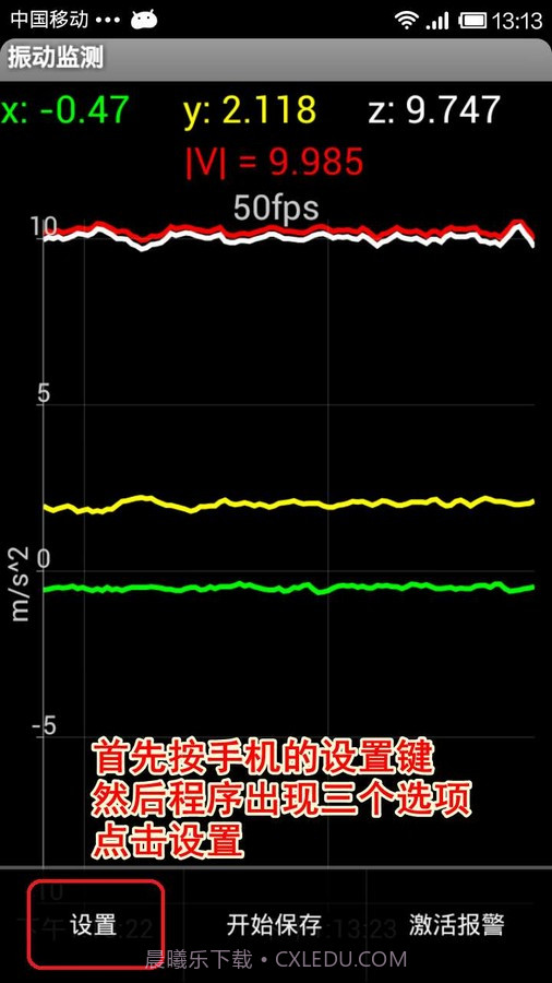 振动监测汉化版截图2