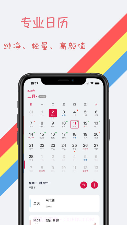 轻历截图1 轻历截图1