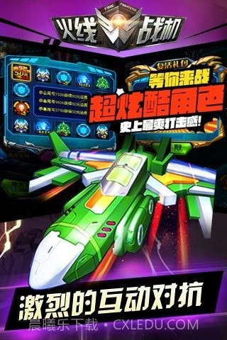 火线战机经典版截图1 火线战机经典版截图1