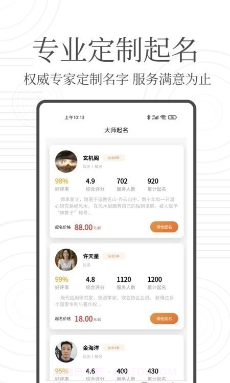 国学起名宝截图3 国学起名宝截图3