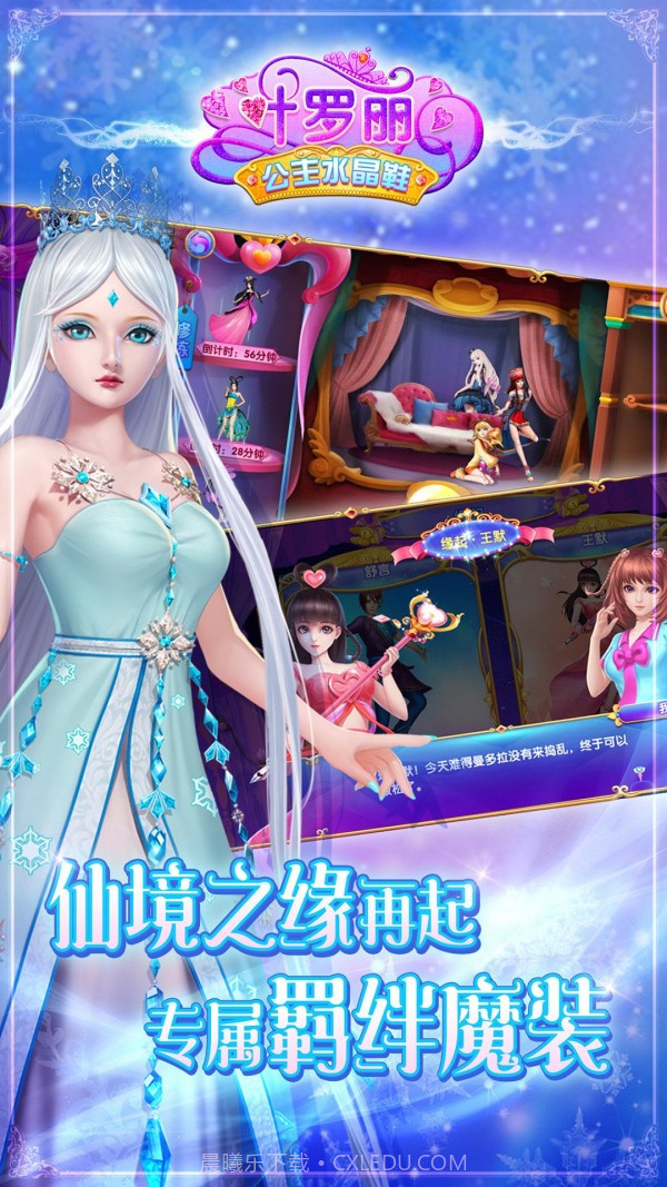 叶罗丽公主水晶鞋截图5