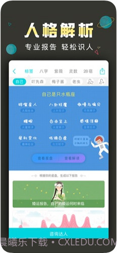 测测星座截图3 测测星座截图3