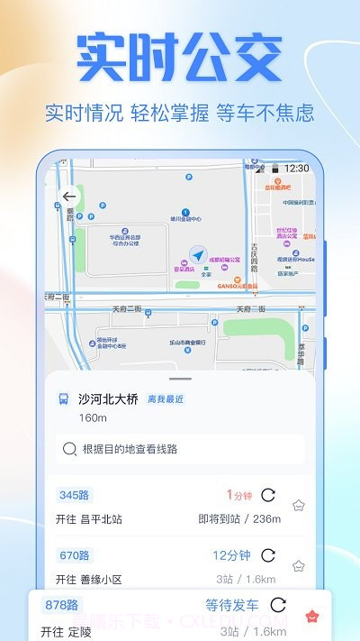 掌上实时公交车截图2 掌上实时公交车截图2