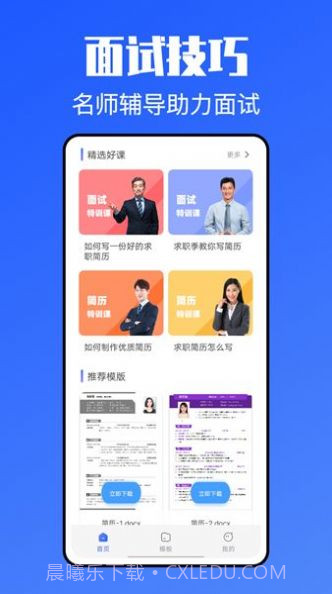 简历模版牛截图1 简历模版牛截图1
