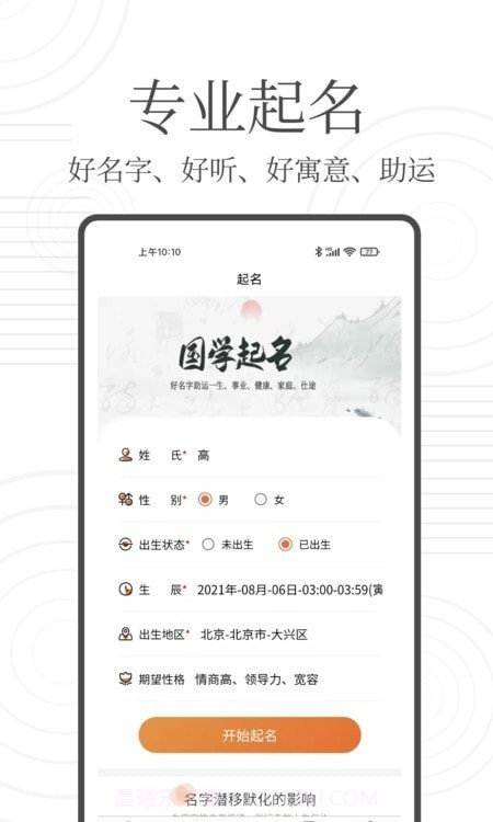 国学起名宝截图1 国学起名宝截图1