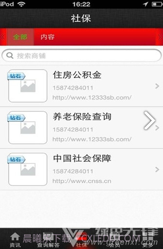 中国社保网(中国社保网查询系统)V1.6.9 截图4 中国社保网(中国社保网查询系统)V1.6.9 截图4