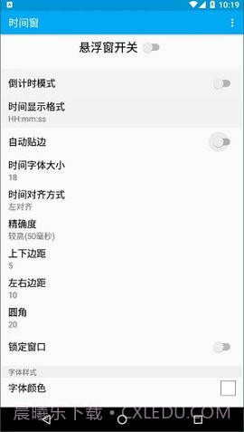 时间窗悬浮窗app截图1 时间窗悬浮窗app截图1