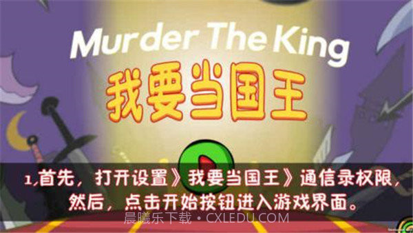 我要当国王中文版截图2 我要当国王中文版截图2