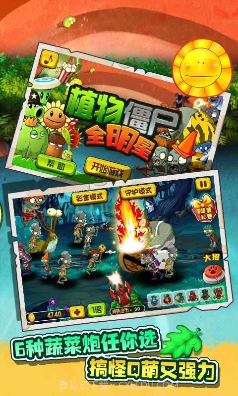 植物僵尸全明星截图2 植物僵尸全明星截图2