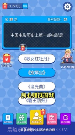 天天来答题截图2