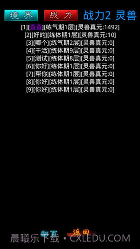 修真2:天道宗截图2 修真2:天道宗截图2