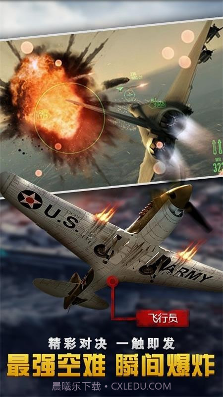 反击空袭截图1 反击空袭截图1