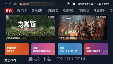 火影专用TV截图3 火影专用TV截图3