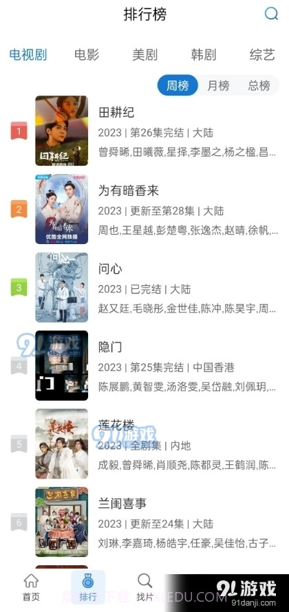 万国影视手机版截图5