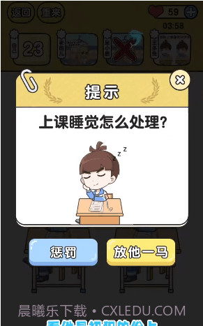 奇葩班主任截图3 奇葩班主任截图3