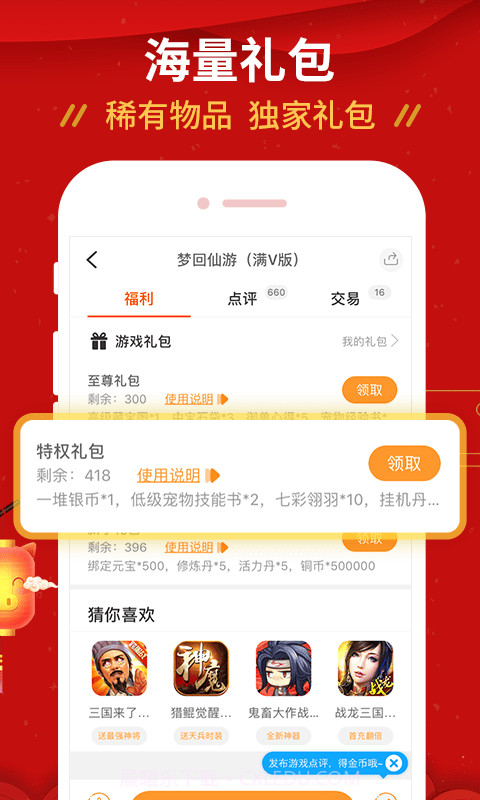 快返手游截图5 快返手游截图5