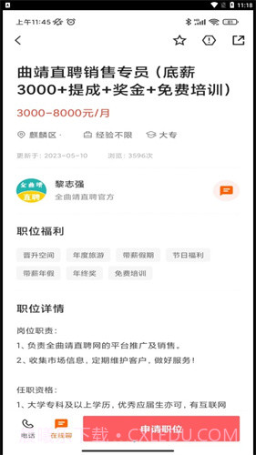 全曲靖直聘网截图2