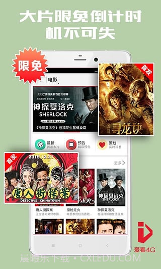 爱看4G视频app截图5 爱看4G视频app截图5