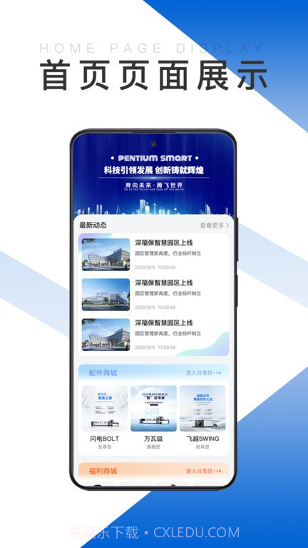 奔腾智能截图1 奔腾智能截图1
