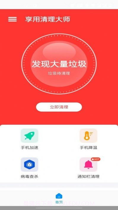 享用清理大师截图2 享用清理大师截图2