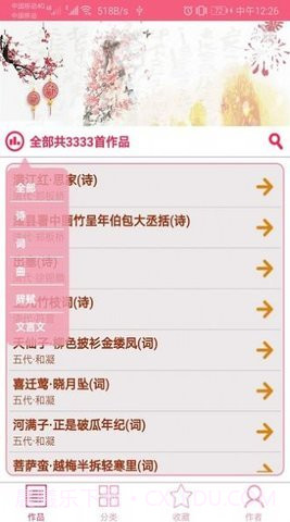 古诗词宝典免费版截图2 古诗词宝典免费版截图2