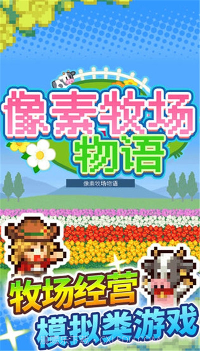 像素牧场物语无限照片无限金币截图2