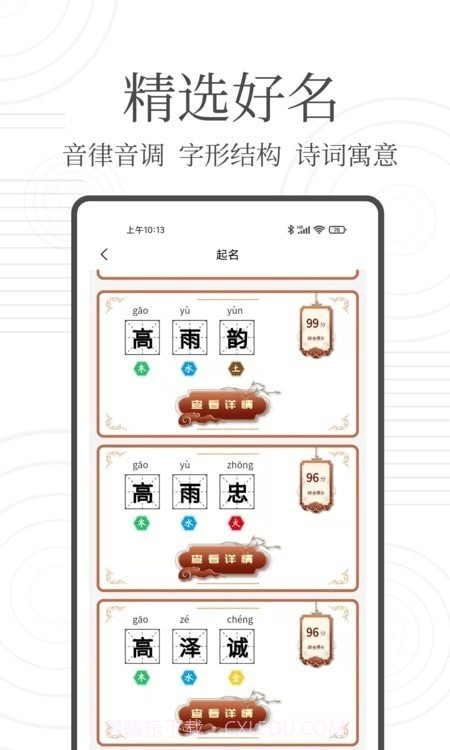 国学起名宝截图2 国学起名宝截图2