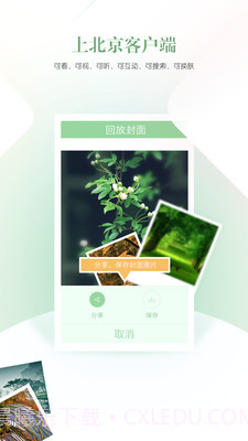 北京客户端最新版截图4 北京客户端最新版截图4